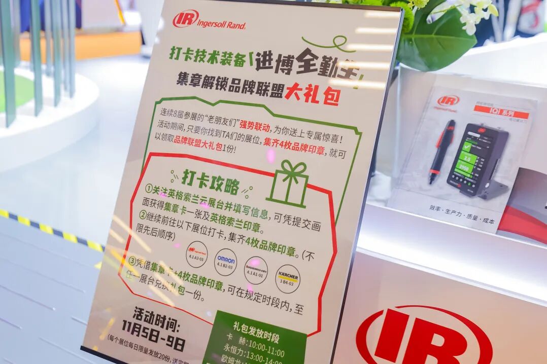 英格索兰参加第八届进博会 英格索兰参加第八届进博会