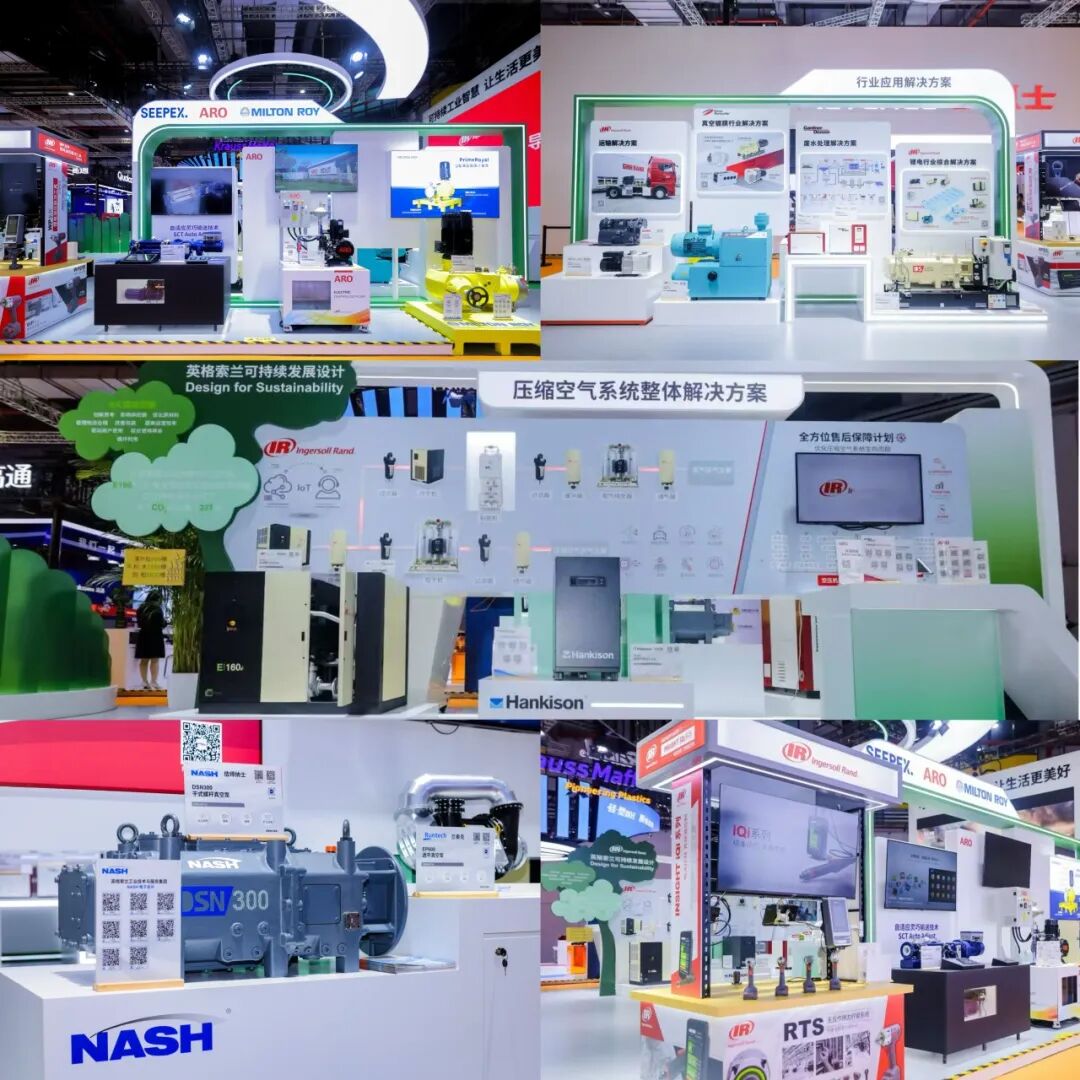 英格索兰参加第八届中国国际进口博览会 英格索兰参加第八届中国国际进口博览会