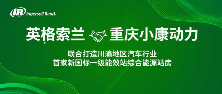 英格索兰 英格索兰