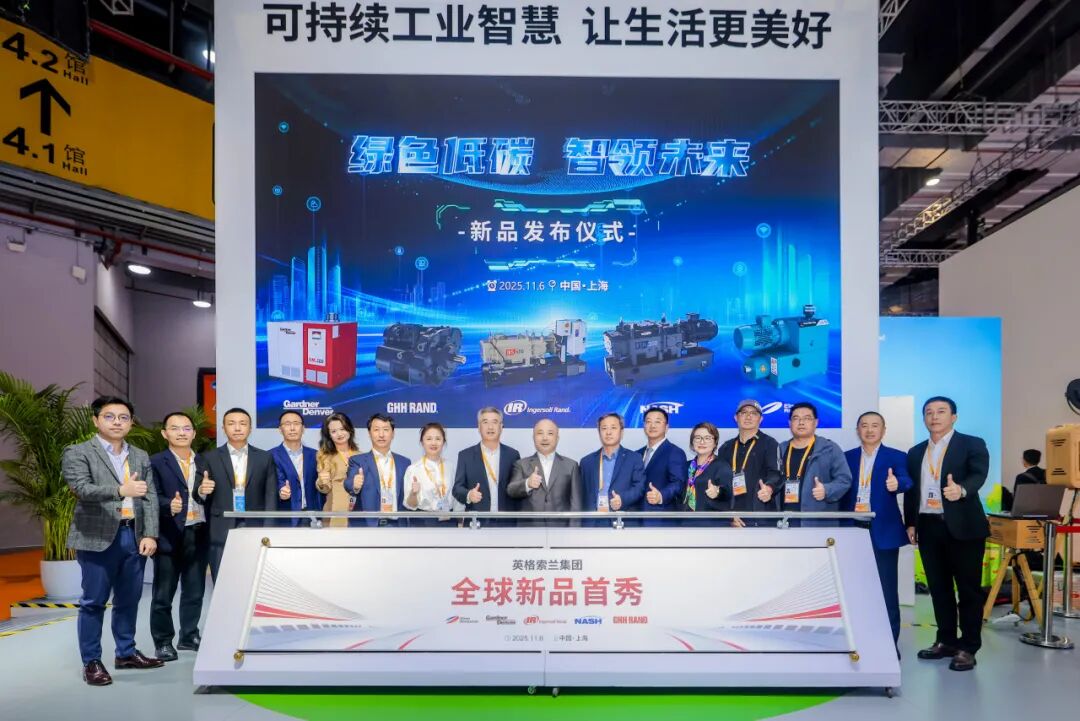 英格索兰参加第八届进博会 英格索兰参加第八届进博会