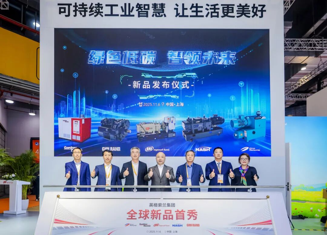 英格索兰新品发布仪式 英格索兰新品发布仪式