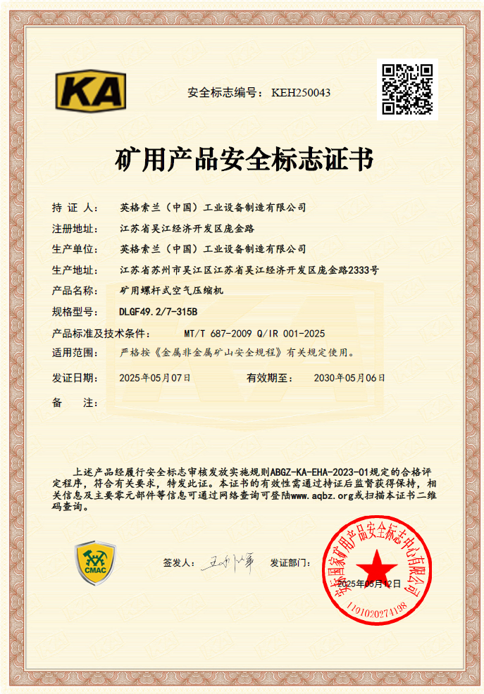 矿用产品安全标志证书 矿用产品安全标志证书
