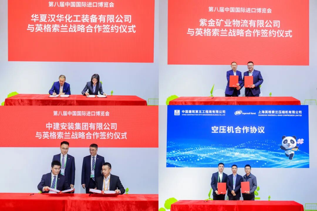 英格索兰参加第八届进博会 英格索兰参加第八届进博会